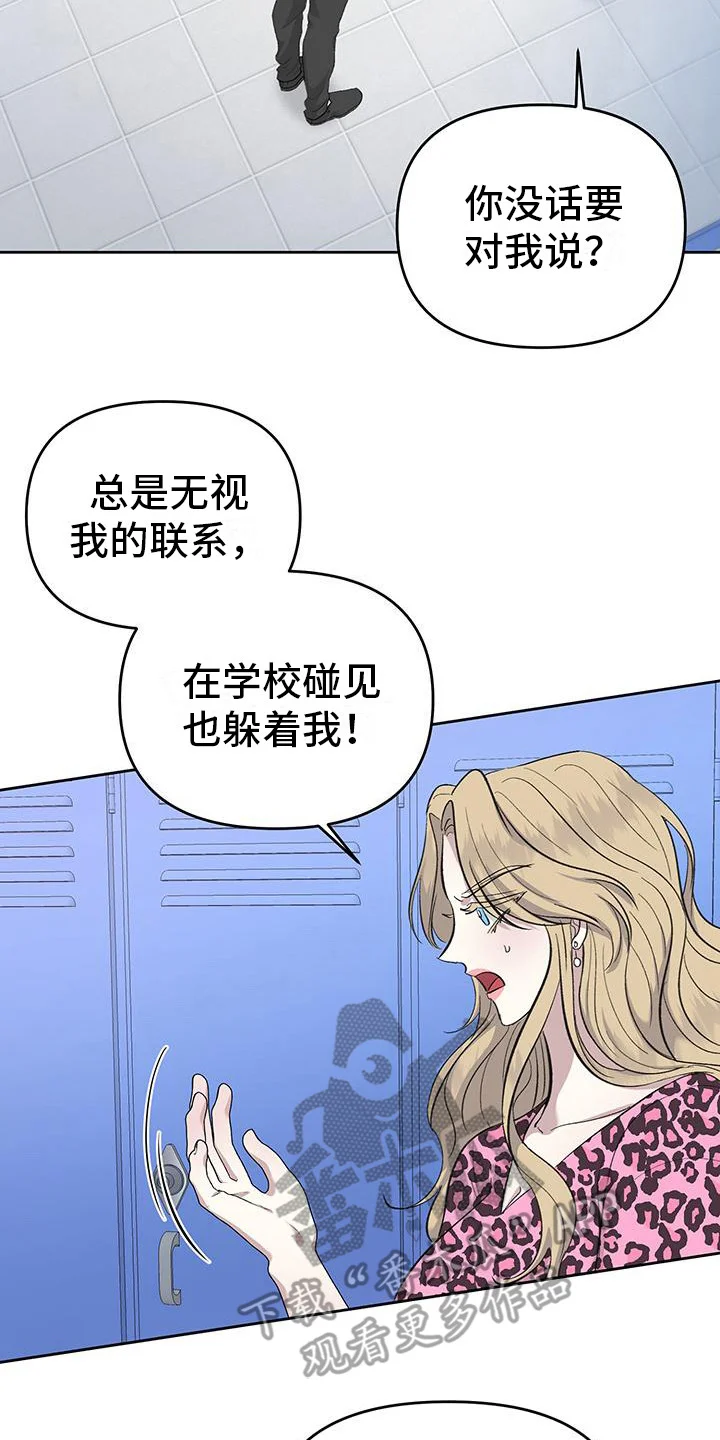 伪装善良 第11章：不太正常 第17页
