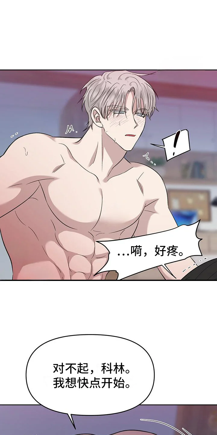 伪装善良 第11章：不太正常 第1页