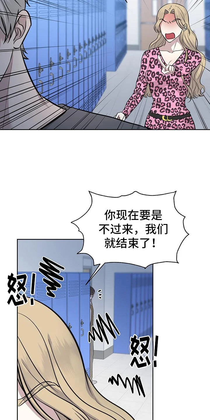 伪装善良 第11章：不太正常 第21页