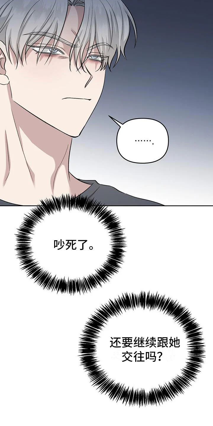伪装善良 第11章：不太正常 第19页