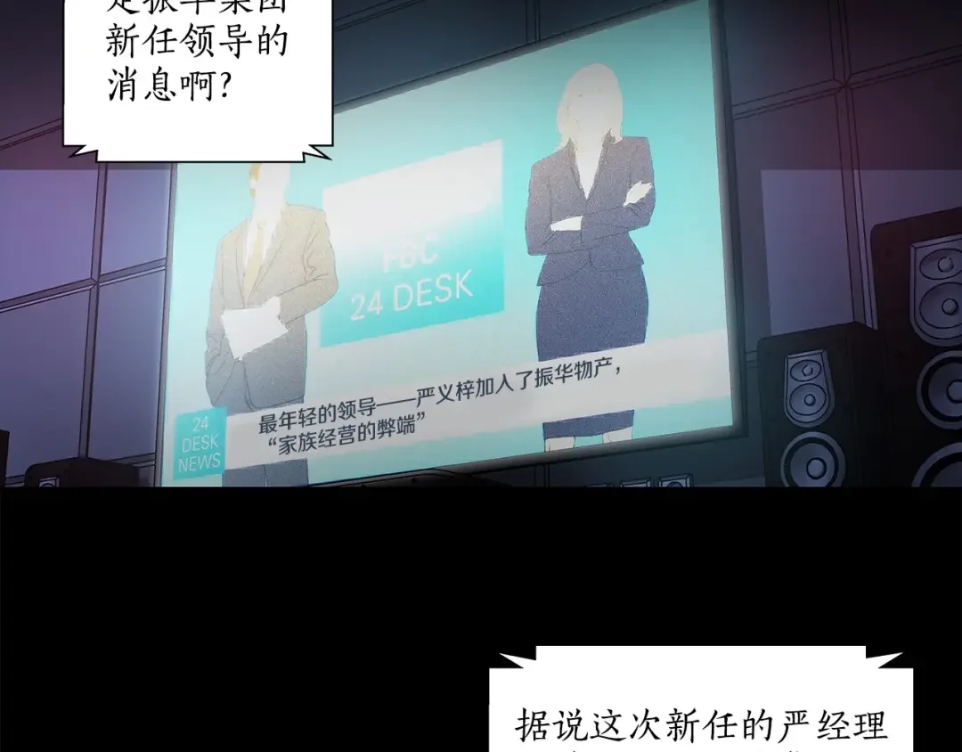 伪装恶魔接近你 第1话 让人意想不到的恶魔 第2页