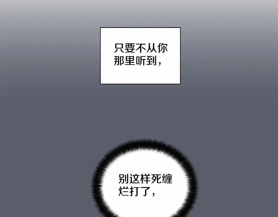 伪装恶魔接近你 第33话 抛弃 第27页