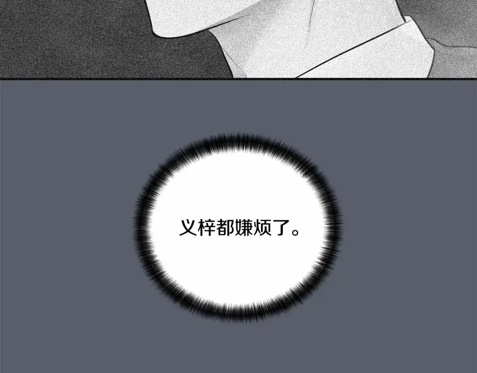 伪装恶魔接近你 第33话 抛弃 第29页