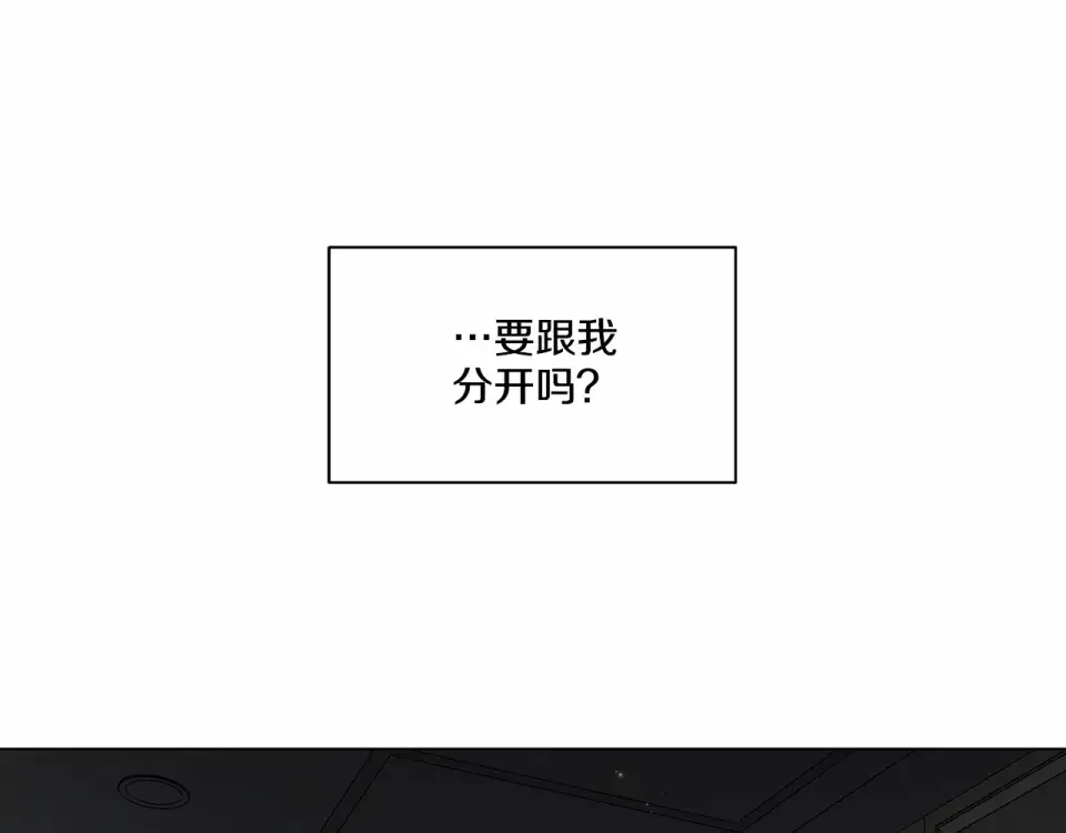 伪装恶魔接近你 第33话 抛弃 第9页