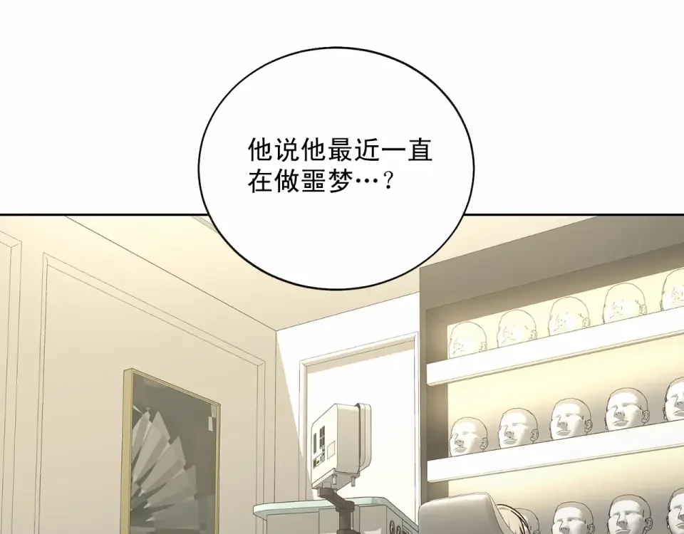 伪装恶魔接近你 第34话 负责 第29页