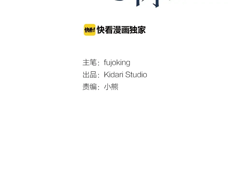 伪装恶魔接近你 第34话 负责 第17页