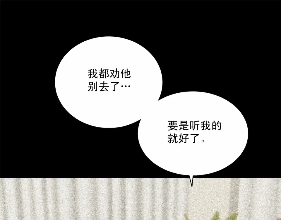 伪装恶魔接近你 第34话 负责 第114页