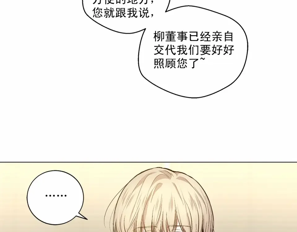 伪装恶魔接近你 第35话 面对真相 第82页