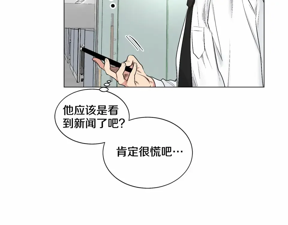 伪装恶魔接近你 第35话 面对真相 第65页