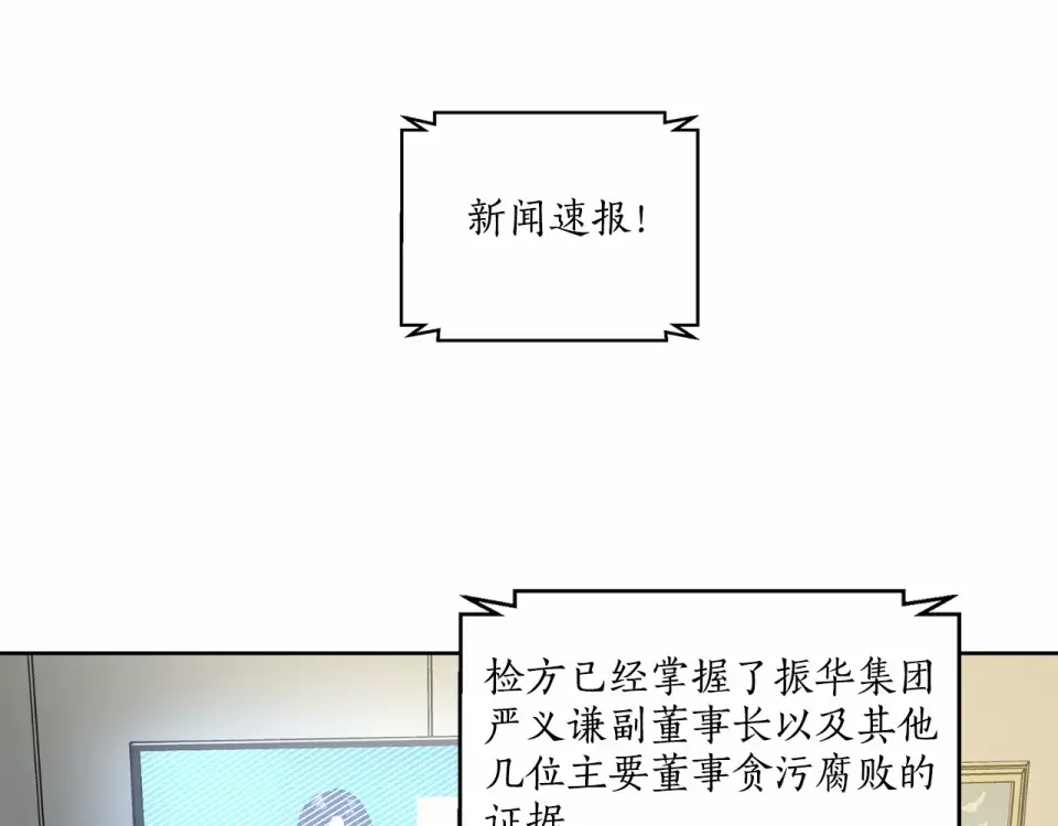伪装恶魔接近你 第35话 面对真相 第13页