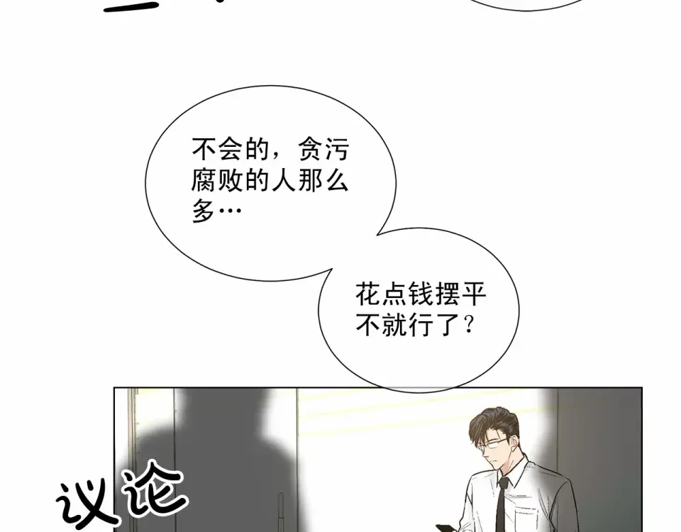 伪装恶魔接近你 第35话 面对真相 第62页