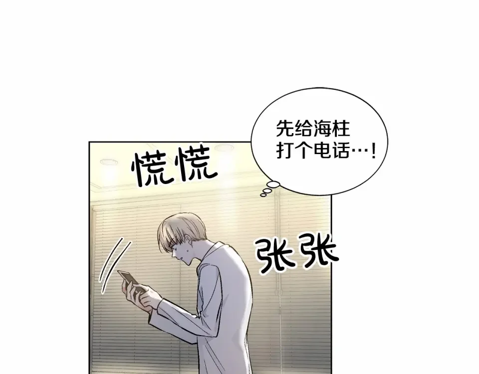 伪装恶魔接近你 第35话 面对真相 第28页