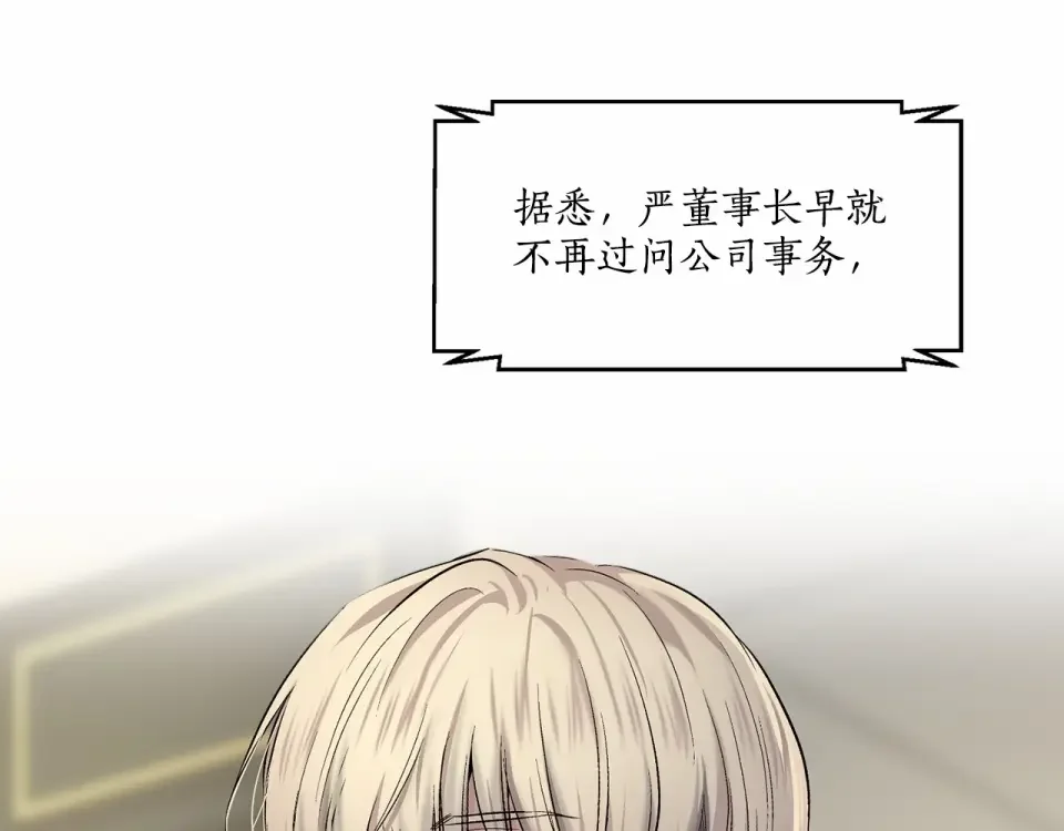 伪装恶魔接近你 第35话 面对真相 第21页