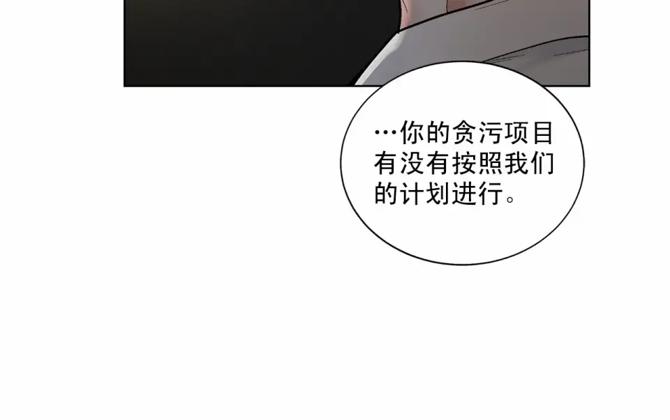 伪装恶魔接近你 第35话 面对真相 第125页