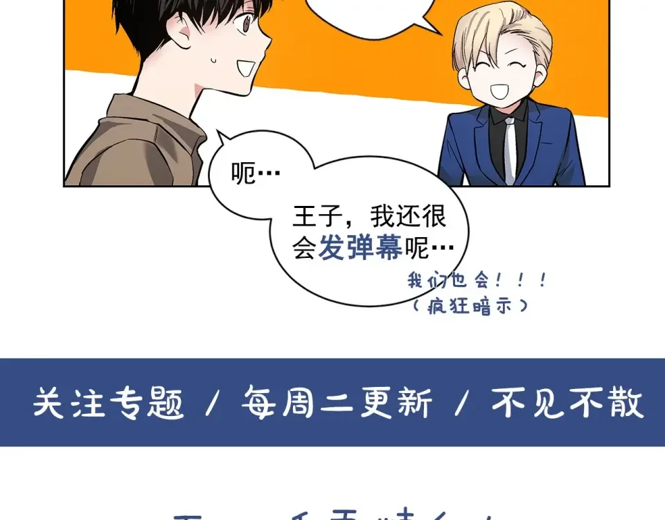 伪装恶魔接近你 第35话 面对真相 第133页