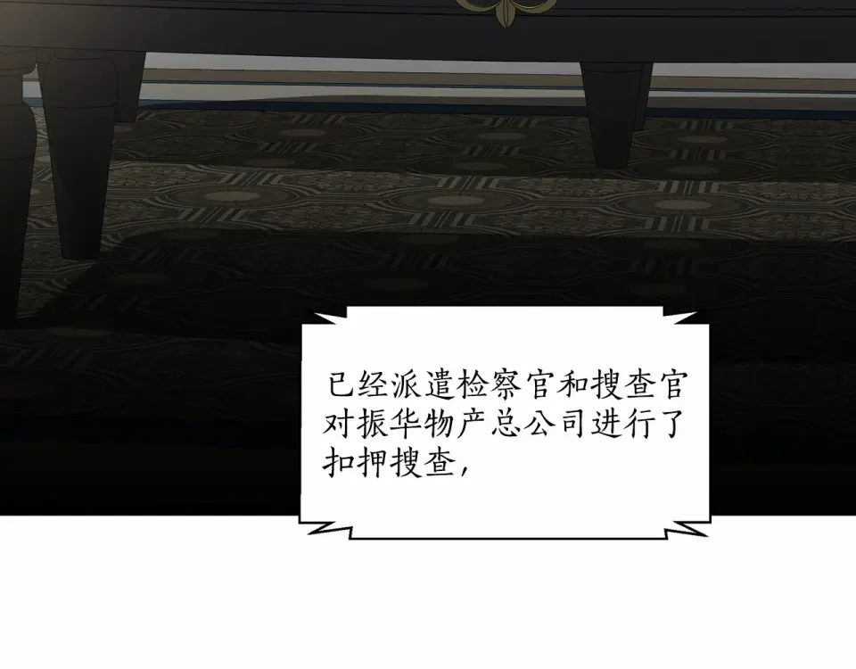 伪装恶魔接近你 第35话 面对真相 第20页