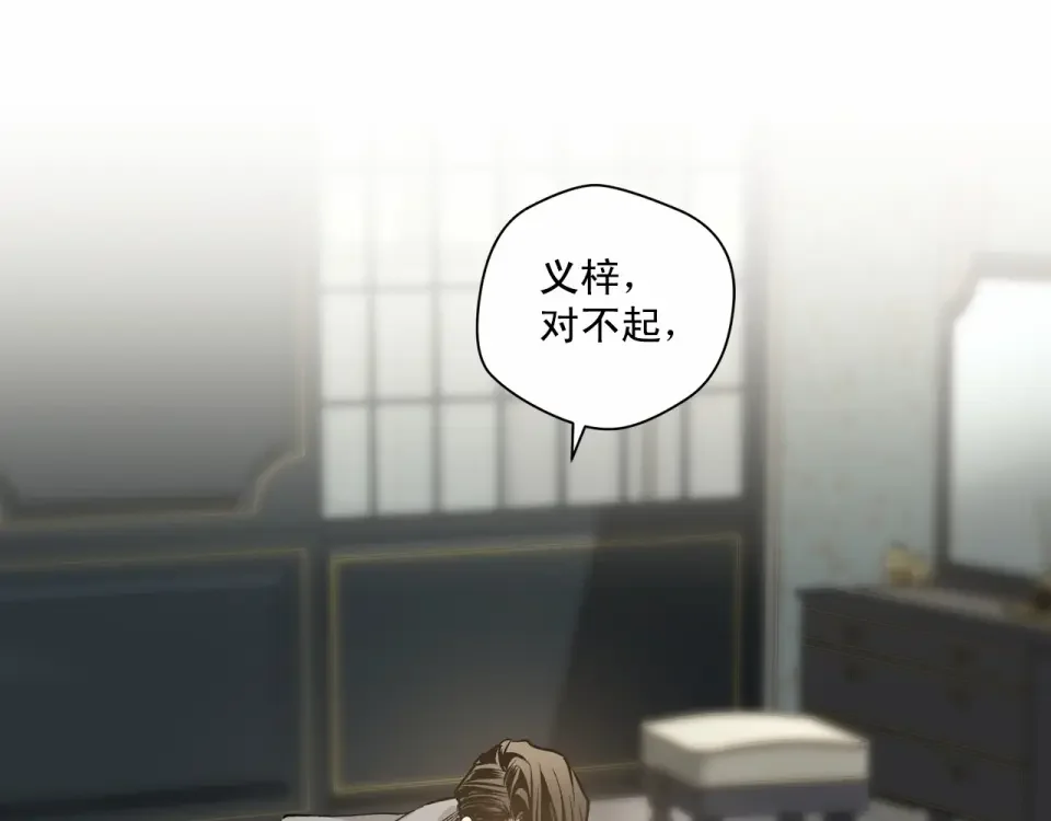 伪装恶魔接近你 第36话 乞求原谅 第114页