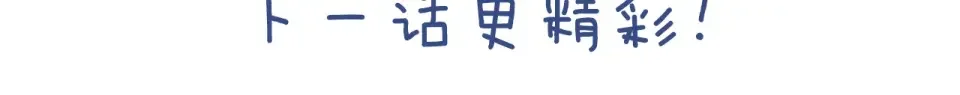 伪装恶魔接近你 第36话 乞求原谅 第140页