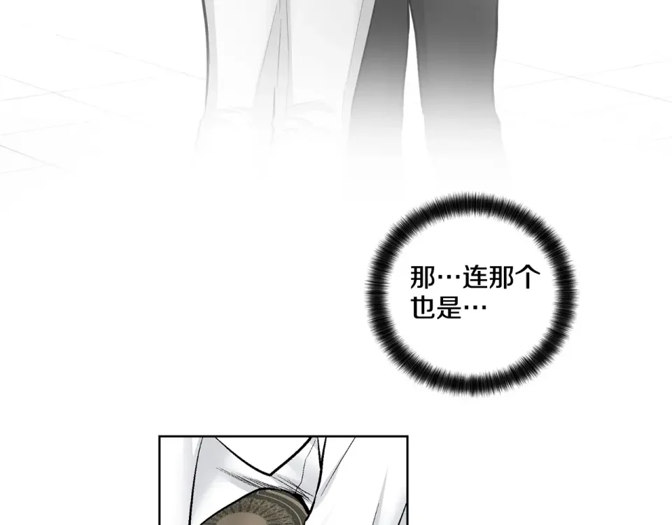 伪装恶魔接近你 第36话 乞求原谅 第41页