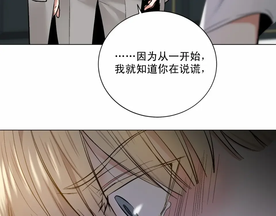 伪装恶魔接近你 第36话 乞求原谅 第32页