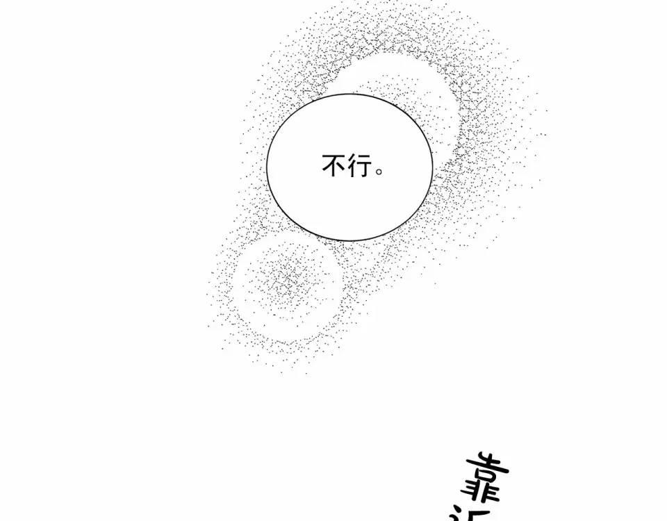 伪装恶魔接近你 第36话 乞求原谅 第75页