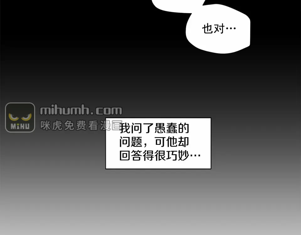 伪装恶魔接近你 第37话 打发时间 第100页