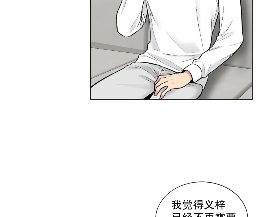 伪装恶魔接近你 第37话 打发时间 第80页