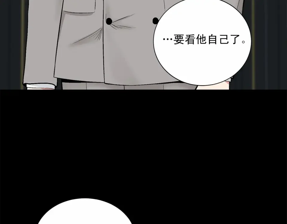 伪装恶魔接近你 第37话 打发时间 第97页