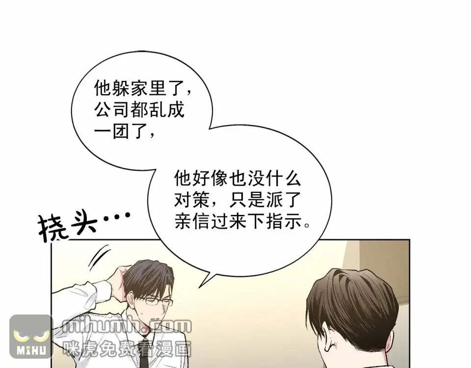 伪装恶魔接近你 第37话 打发时间 第20页
