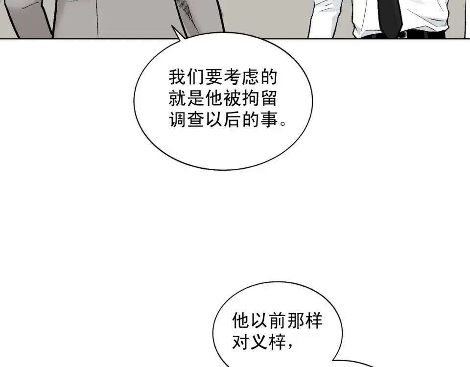 伪装恶魔接近你 第37话 打发时间 第45页