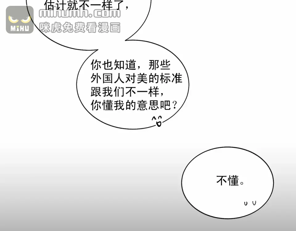 伪装恶魔接近你 第37话 打发时间 第88页