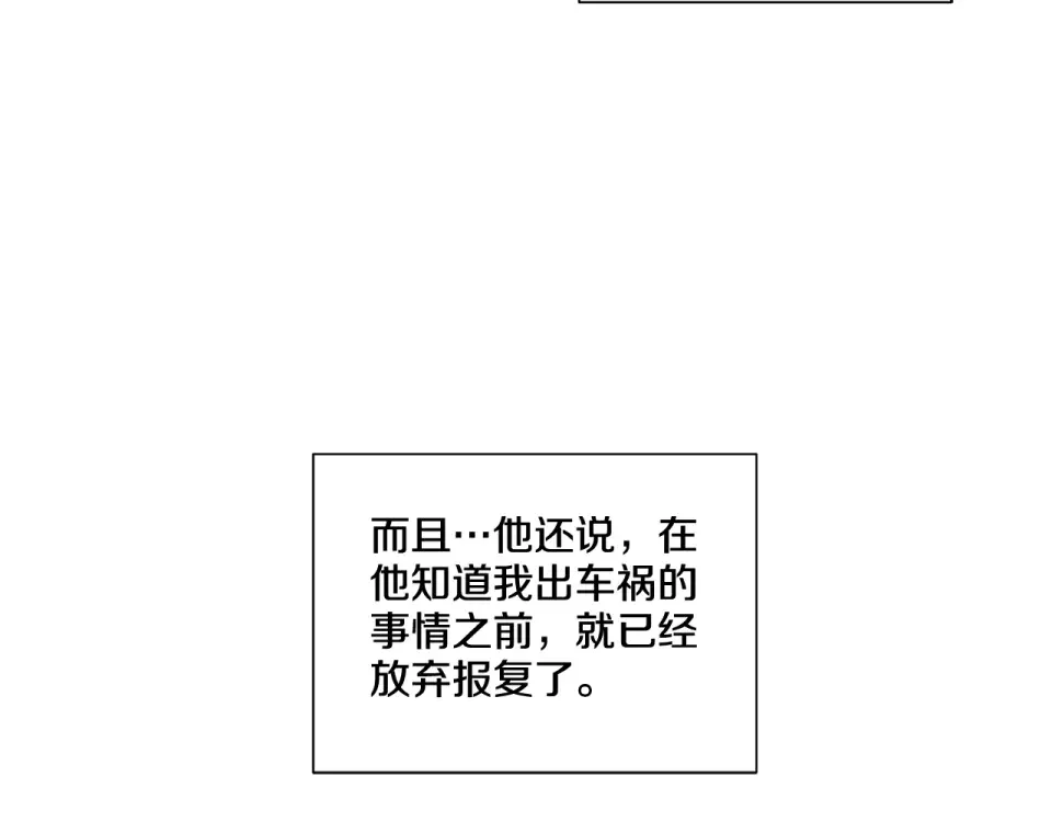 伪装恶魔接近你 第38话 备胎 第112页
