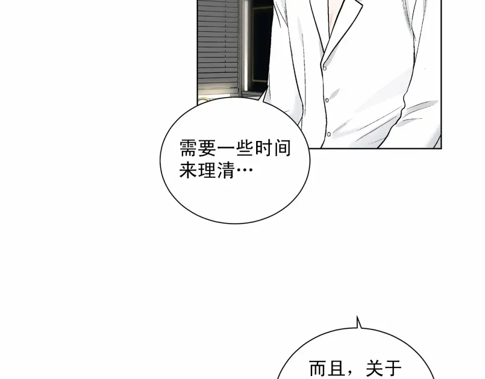 伪装恶魔接近你 第38话 备胎 第4页