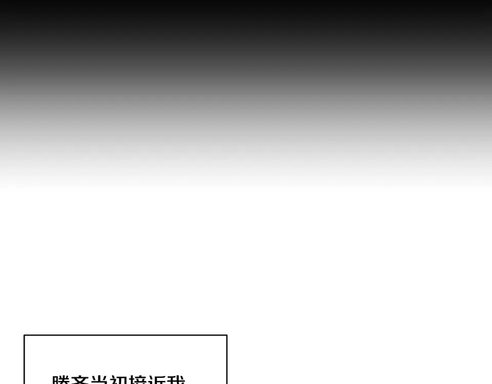 伪装恶魔接近你 第38话 备胎 第110页