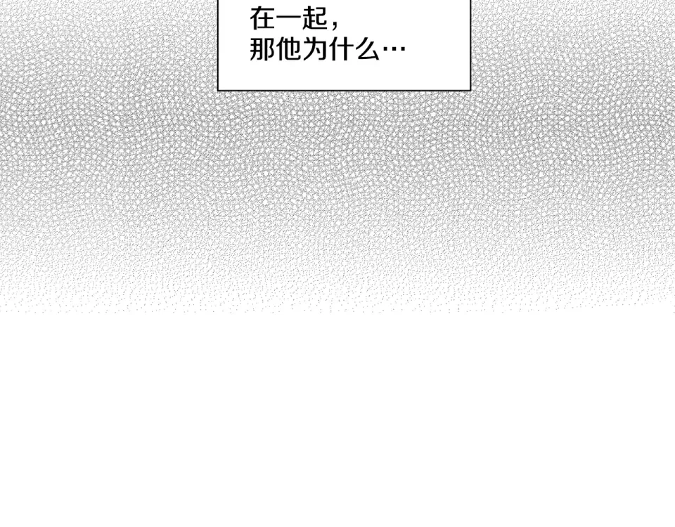 伪装恶魔接近你 第38话 备胎 第121页