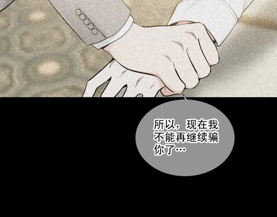 伪装恶魔接近你 第38话 备胎 第107页