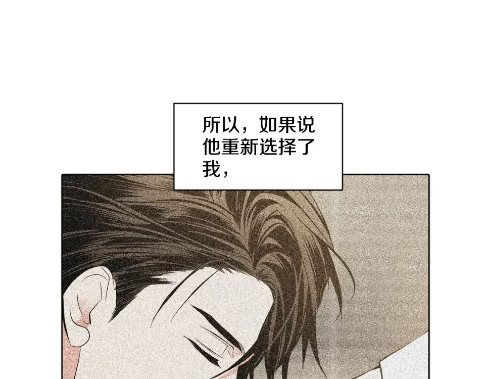 伪装恶魔接近你 第38话 备胎 第114页