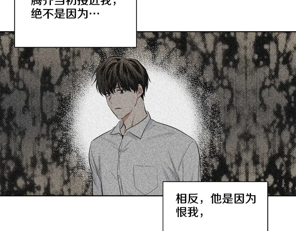 伪装恶魔接近你 第38话 备胎 第111页