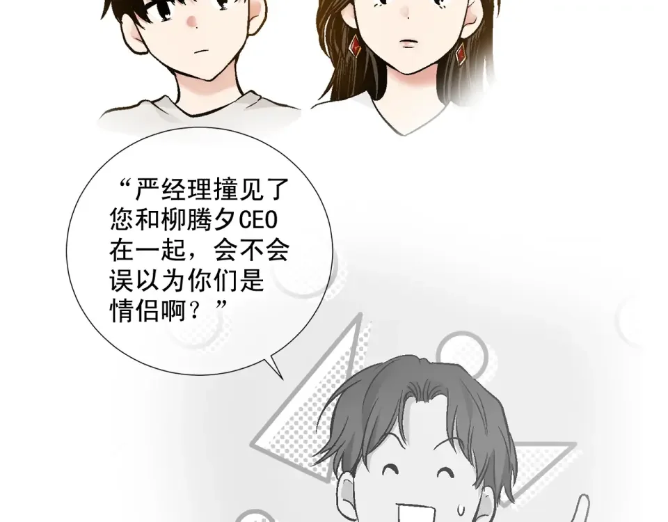 伪装恶魔接近你 第39话 小心翼翼的你 第25页