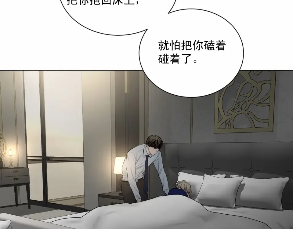 伪装恶魔接近你 第39话 小心翼翼的你 第138页