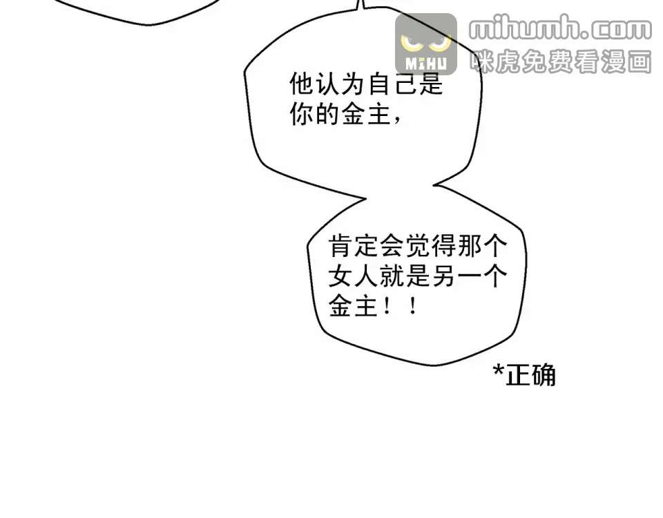 伪装恶魔接近你 第39话 小心翼翼的你 第35页