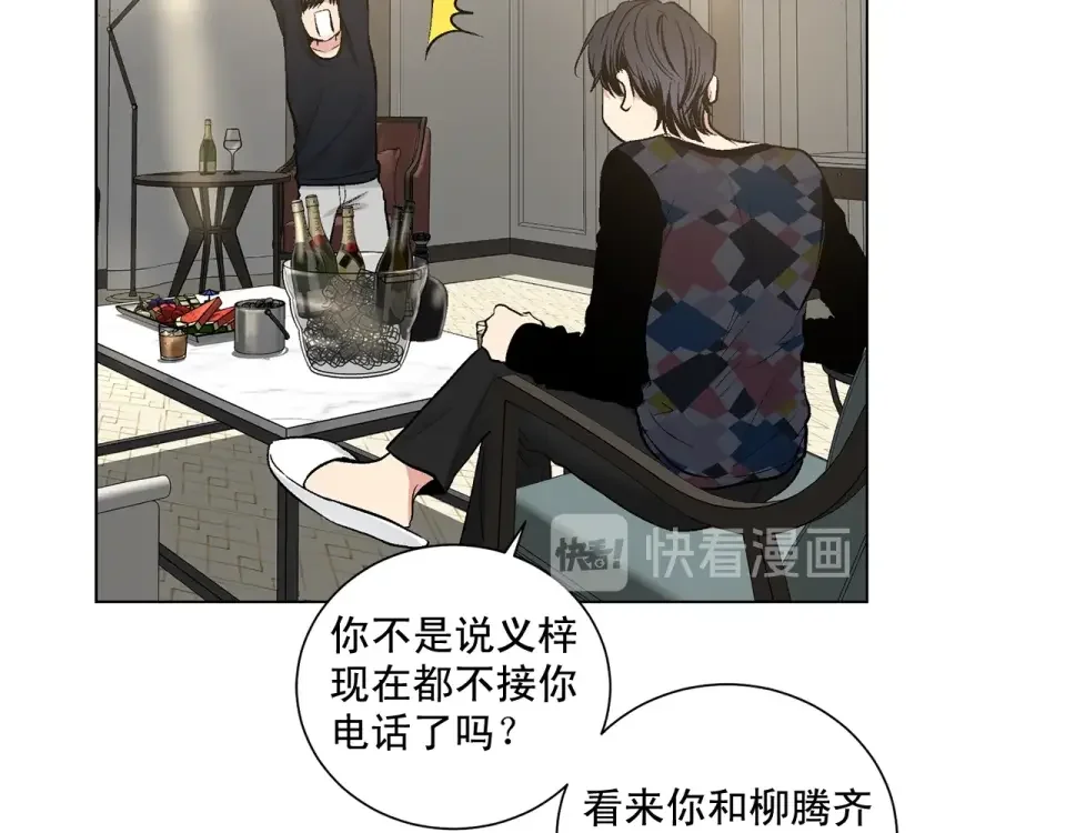 伪装恶魔接近你 第39话 小心翼翼的你 第21页