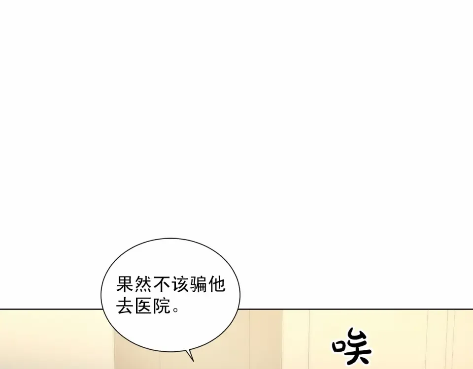 伪装恶魔接近你 第39话 小心翼翼的你 第1页