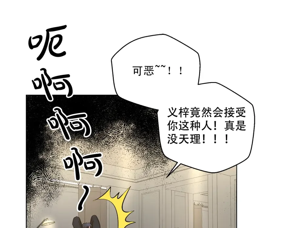 伪装恶魔接近你 第39话 小心翼翼的你 第20页