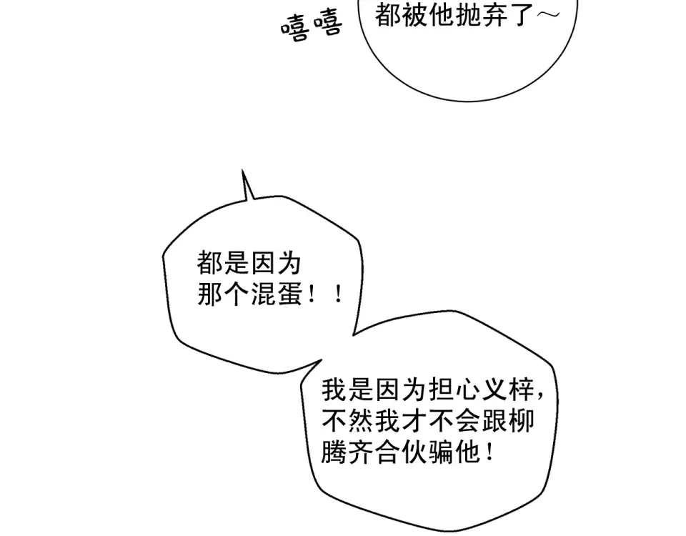 伪装恶魔接近你 第39话 小心翼翼的你 第22页
