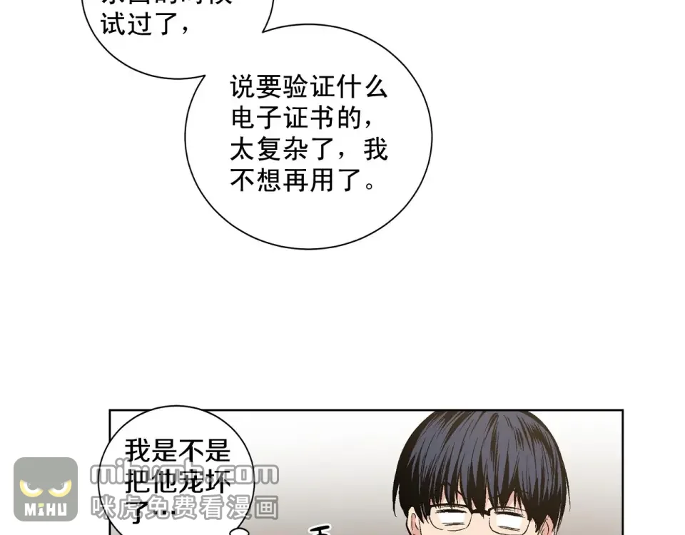 伪装恶魔接近你 第42话 各种暗示 第32页