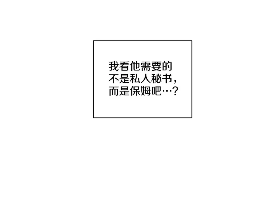 伪装恶魔接近你 第42话 各种暗示 第34页