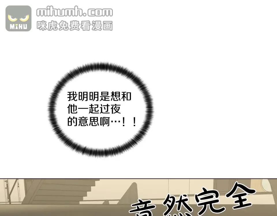 伪装恶魔接近你 第42话 各种暗示 第121页