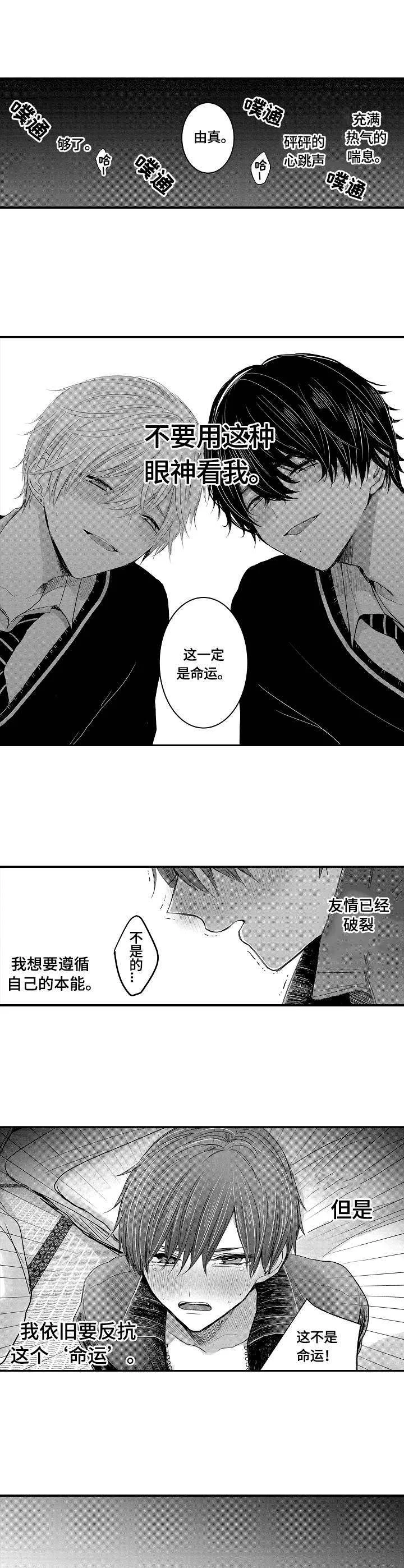 伪造报告 第1章：三剑客 第1页