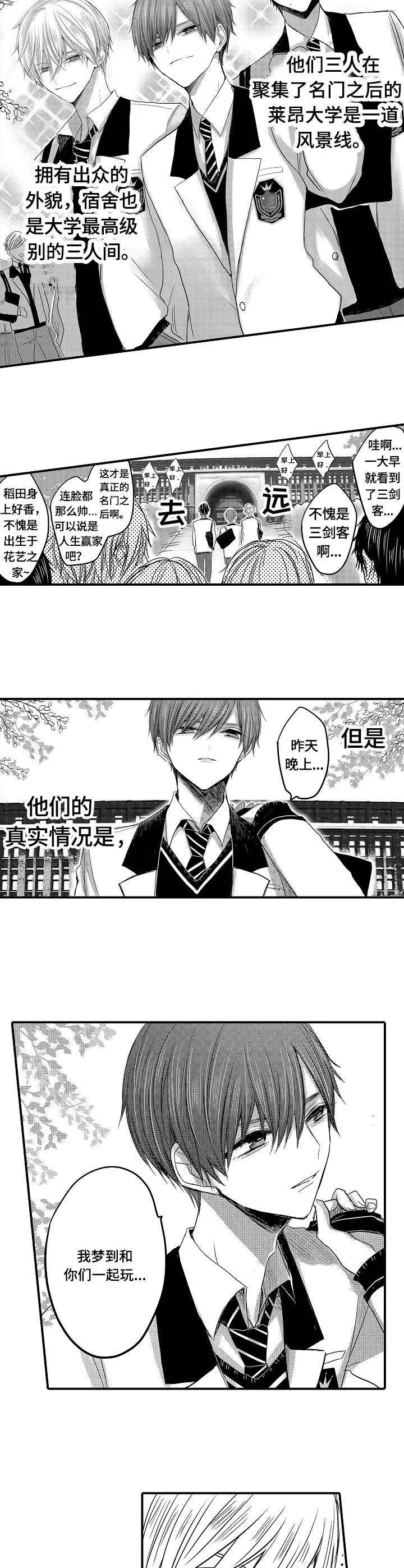 伪造报告 第1章：三剑客 第6页